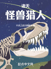 主角是怪物穿越诸天的小说