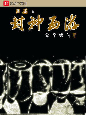 封神英雄榜之吕尚