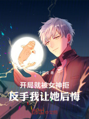 开局被女神倒追夜行