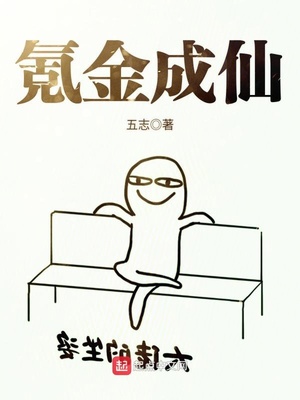 氪金成仙漫画在线观看