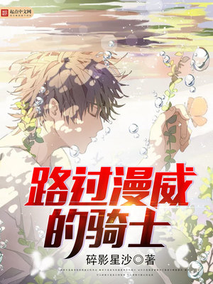 路过漫威的骑士TXT