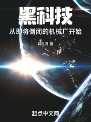 黑科技从即将倒闭的机械厂开始