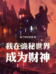 诡秘之主 笔趣阁