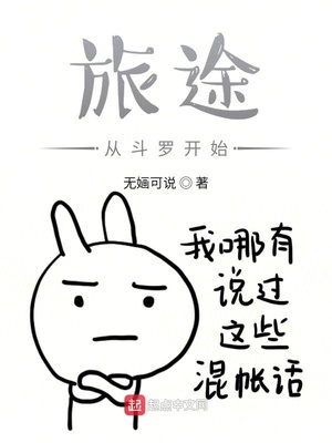 旅途从斗罗开始下载