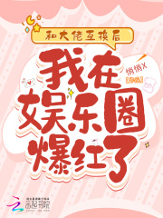 和大佬互换身体后周芷八月尽欢