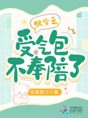 受气包她不干快穿