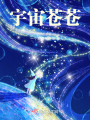 宇宙苍穹的意思