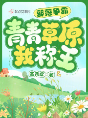 青青部落冬夏令营