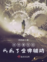 末世重生后我变美了