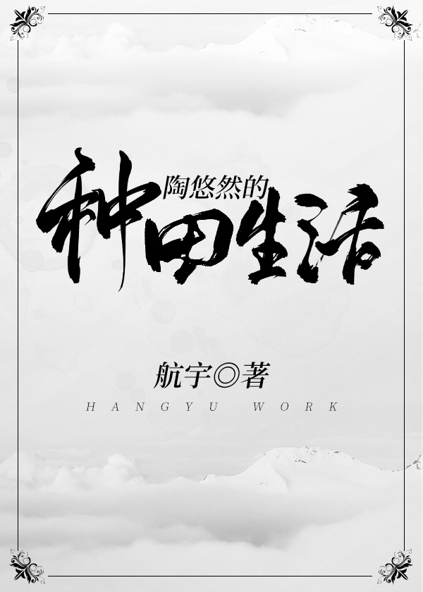 随身空间之悠然生活日常