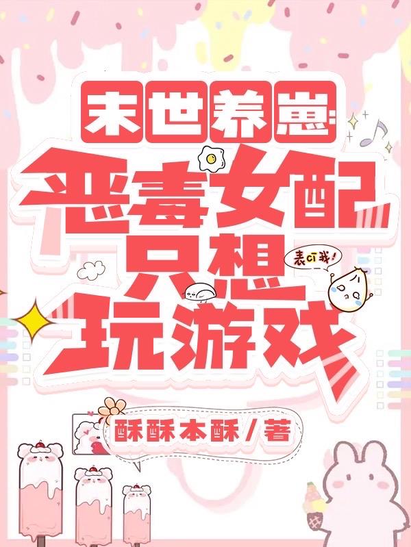 末世大佬A小娇宝