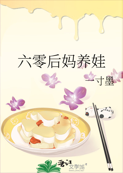 六零后妈养崽