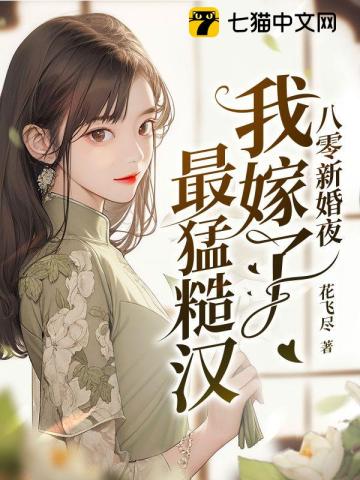 八零年代嫁糙汉作者:桃花引