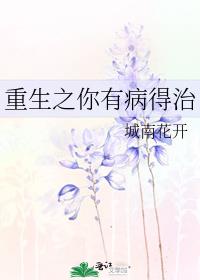 重生之我有病