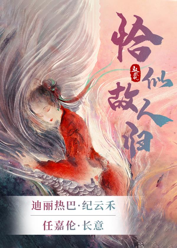 驭鲛记之与君初相识最新消息