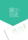 黛色正浓