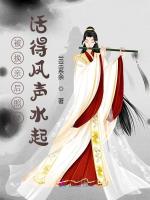 被换亲的姑娘 十