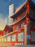 末日小饭馆txt
