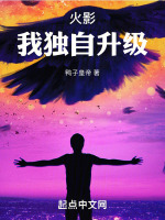 火影之我能自动修炼