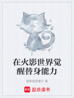 在火影世界觉醒替身能力
