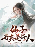 我仙子是什么
