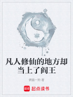 凡人修仙传阎罗之鼎