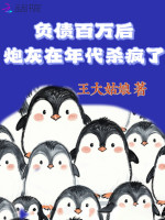 负债百万翻身
