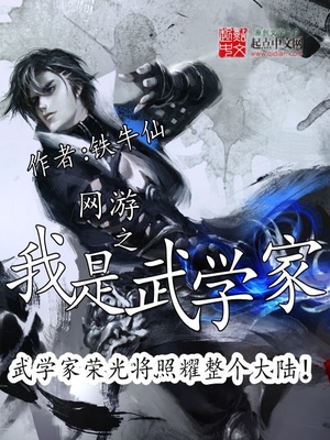 网游之我是武学家TXT下载