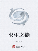 求生之4