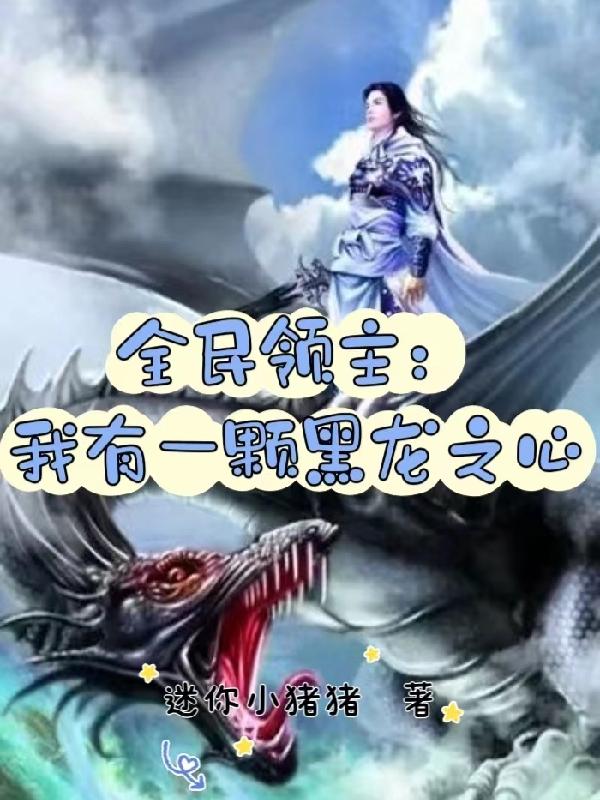 全民领主我的兵种变异了笔趣阁