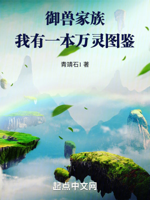 万灵仙族TXT免费下载
