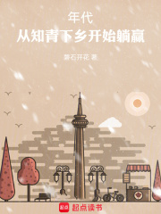 重生年代:从知青下乡开始躺赢周子文