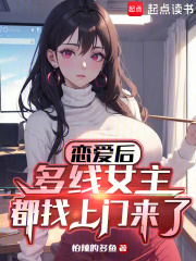 恋爱后她