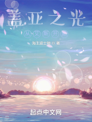 盖亚之光从艾斯奥特曼开始
