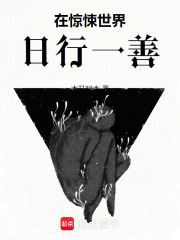 在惊悚世界无限开挂124章