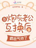 炮灰和男配he了[穿书]