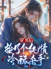 穿书后捡了失明