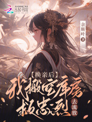流放前王妃溜进皇宫搬空国库