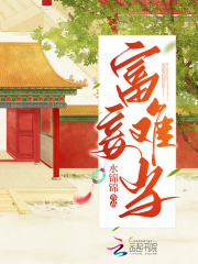富则妻妾成群啥意思