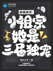 小祖宗 直播