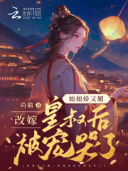 娘娘又娇又懒