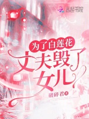 妻子为了丈夫毁了清白