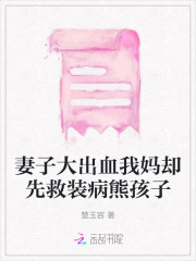 妻子大出血知乎