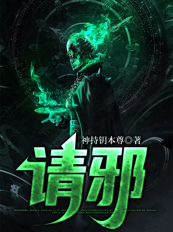请邪人帮凶拿出青少年模式的犯罪