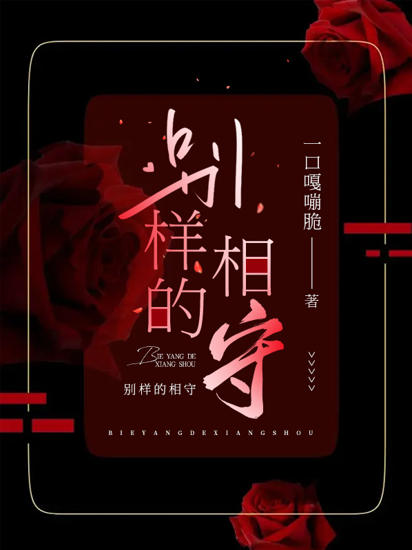 别样的我们