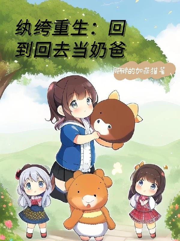 重回93,这个奶爸背景有点深秦长荣
