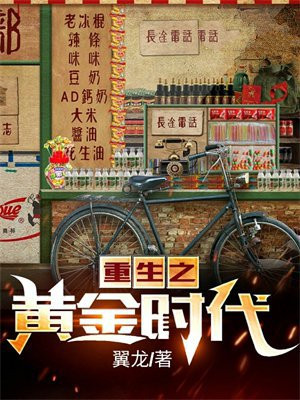 重生之黄金时代王寒何雨婷