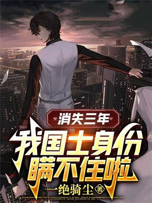 消失136年的人