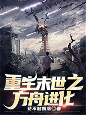 末世重生之进化者