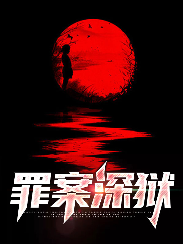 深罪什么意思
